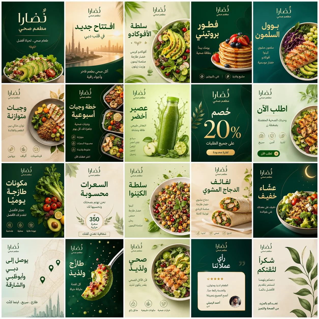 Premium social media marketing grid and brand identity showcase for Nudara healthy restaurant in Saudi Arabia, featuring calorie-tracked gourmet meals and lifestyle graphics in a dark purple theme.